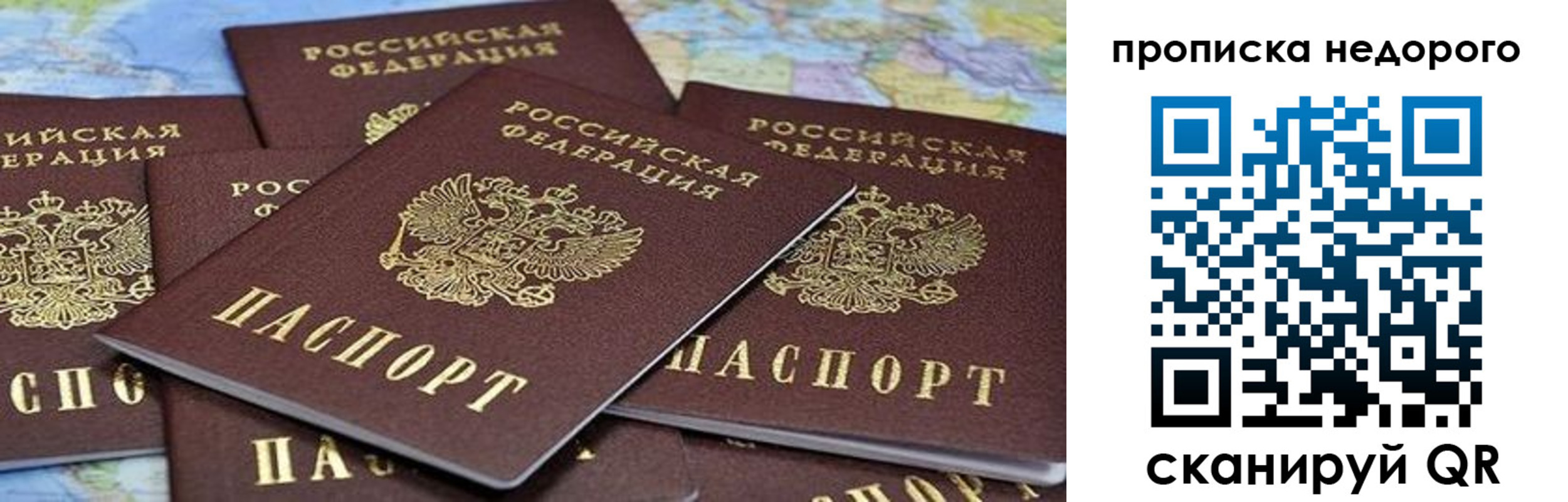 купить прописку в Стрежевом