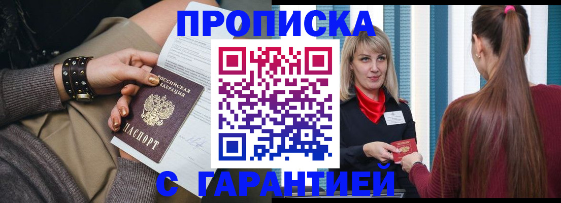 временная регистрация надежно в Стрежевом