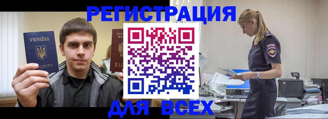 временная регистрация собственник в Стрежевом
