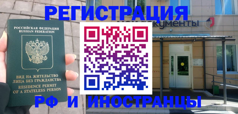 временная регистрация 2025 в Стрежевом