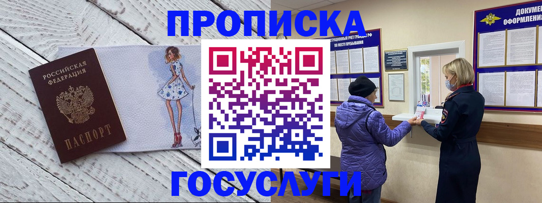 пропишу в квартире в Стрежевом