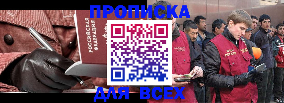 купить прописку в Стрежевом