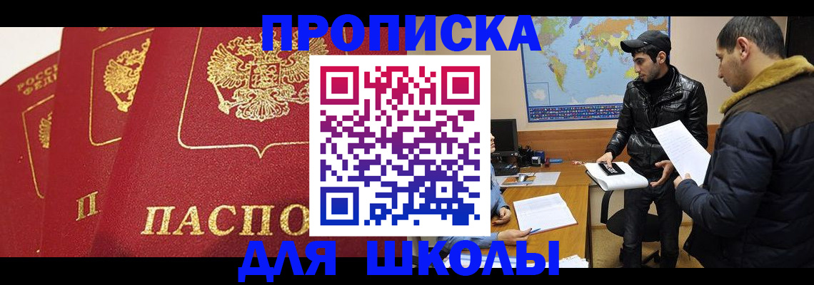 временная регистрация купить в Стрежевом