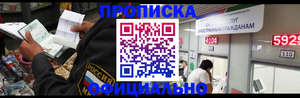 прописка 2025 в Стрежевом